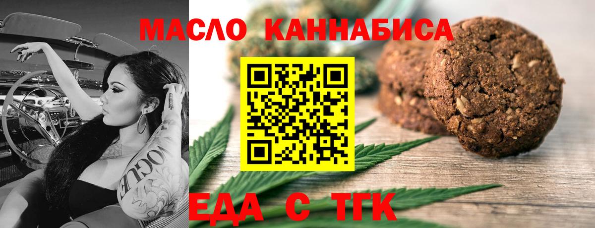 Печенье с ТГК марихуана  Вход с VPN  Трёхгорный 
