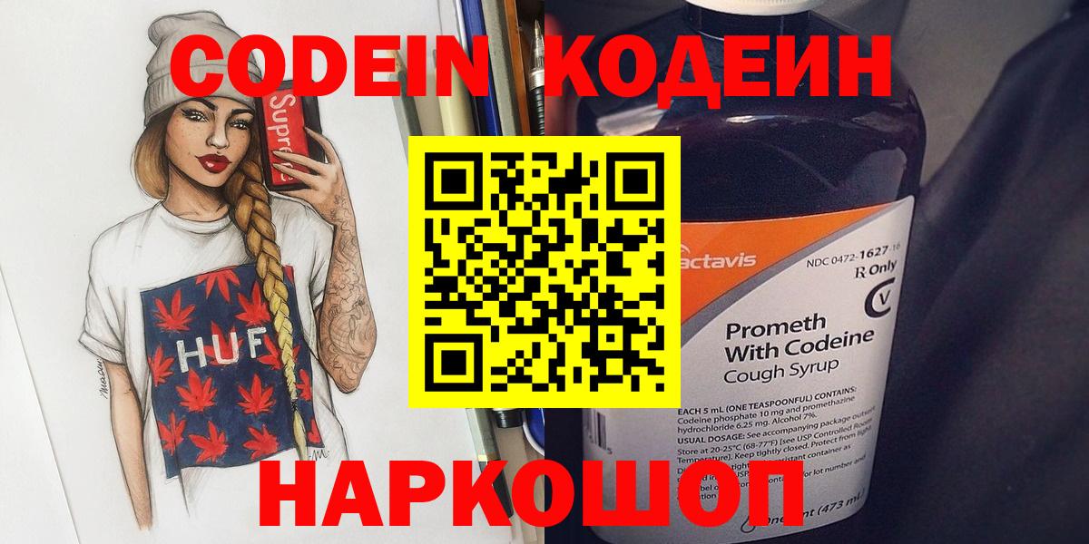 Трёхгорный  Кодеин напиток Lean (лин)  Кодеин Purple Drank  Вход с VPN 