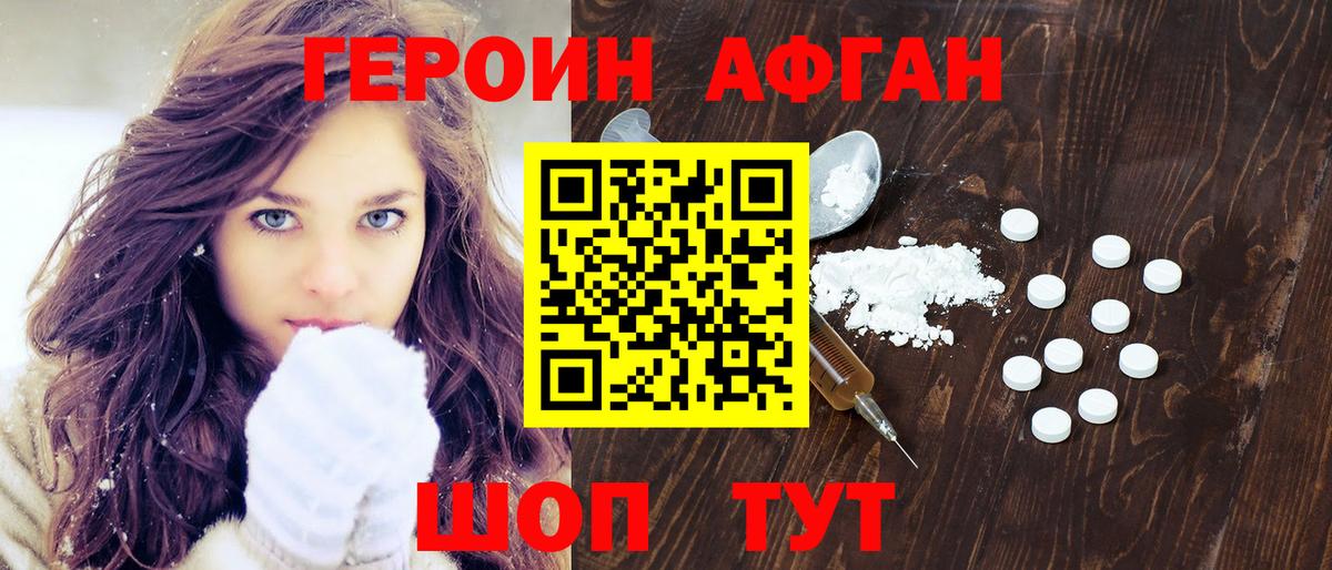 ГЕРОИН хмурый  Вход с VPN  Трёхгорный 