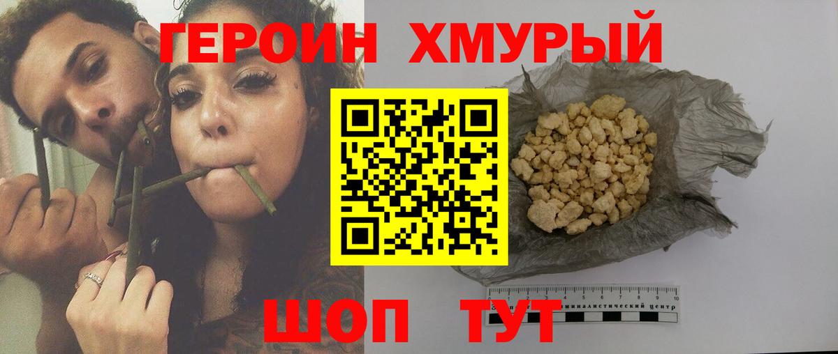 ГЕРОИН белый Трёхгорный