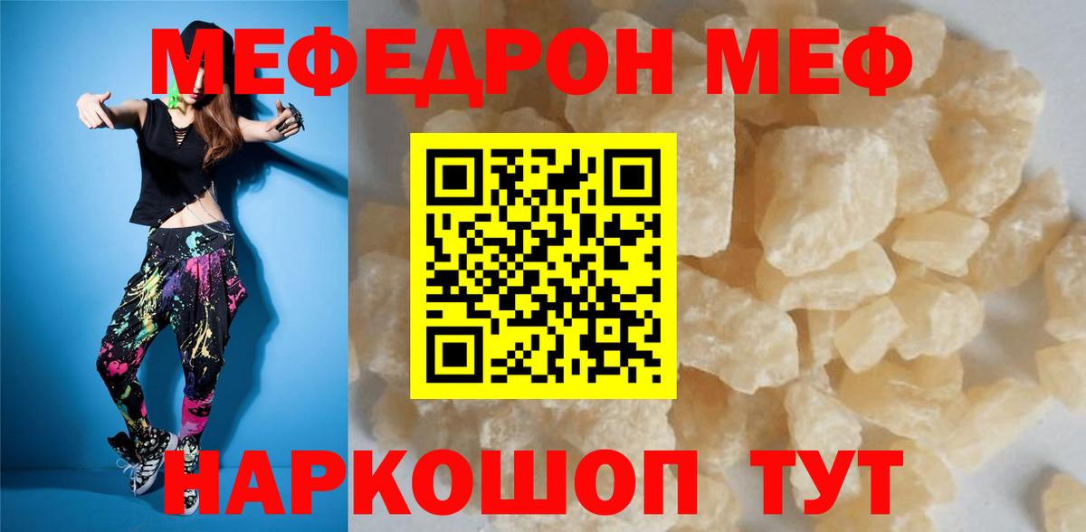 Трёхгорный  Мефедрон 4 MMC  МЕФ mephedrone  МЕФ  Вход с VPN 