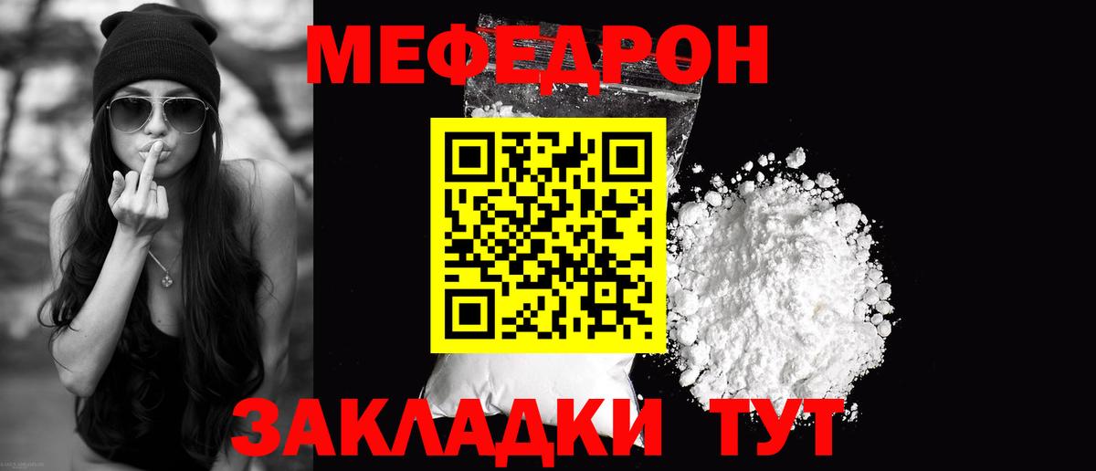 Мефедрон Трёхгорный