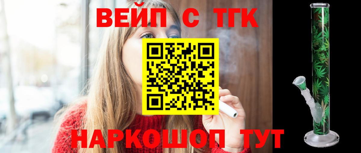 хочу   Вход с VPN  Трёхгорный  ТГК вейп с тгк  ТГК вейп 